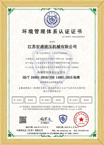 環境管理體系認證證書