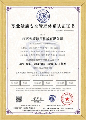 職業健康安全管理體系認證證書